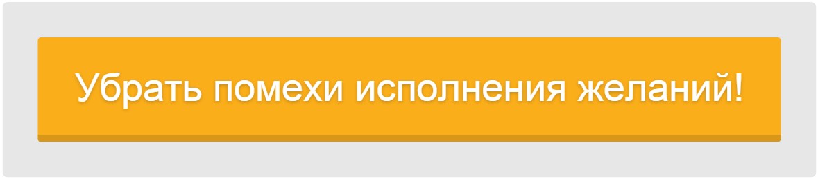 Загадать желание